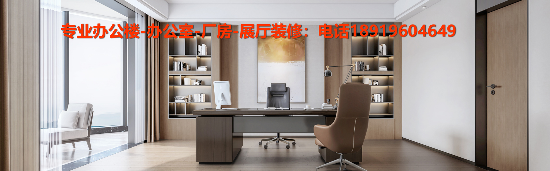 安徽半山裝飾，專(zhuān)業(yè)辦公樓，廠(chǎng)房，售樓部，辦公室設(shè)計(jì)，裝飾，裝修，合肥本土企業(yè)。